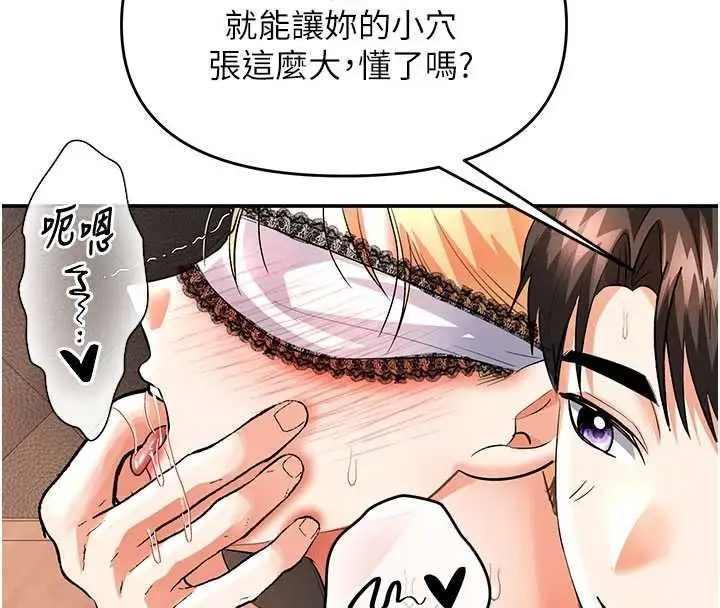 漫画《撩欲按摩师》第10话第71张图