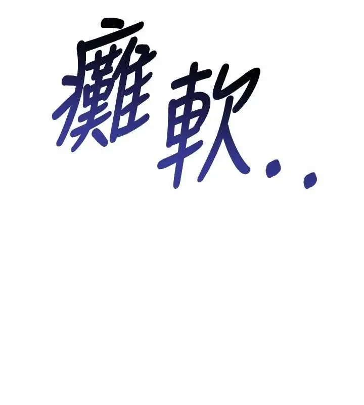漫画《撩欲按摩师》第10话第74张图