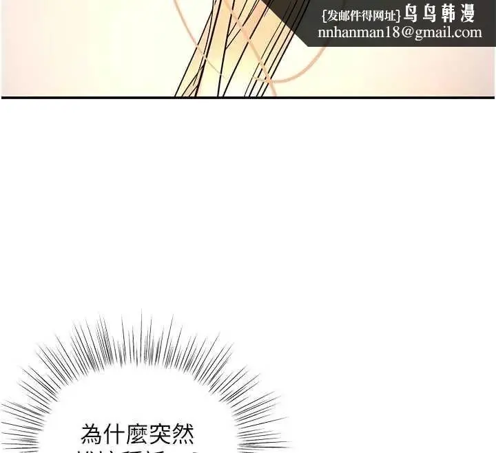漫画《撩欲按摩师》第10话第79张图