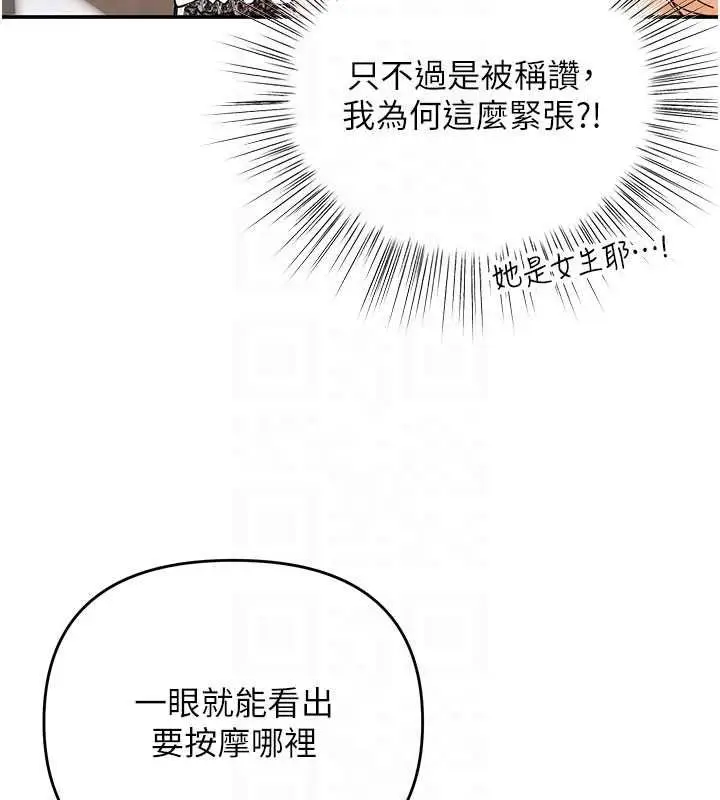 漫画《撩欲按摩师》第10话第81张图