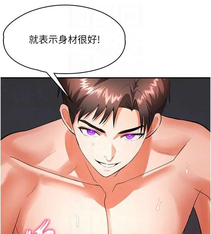 漫画《撩欲按摩师》第10话第86张图