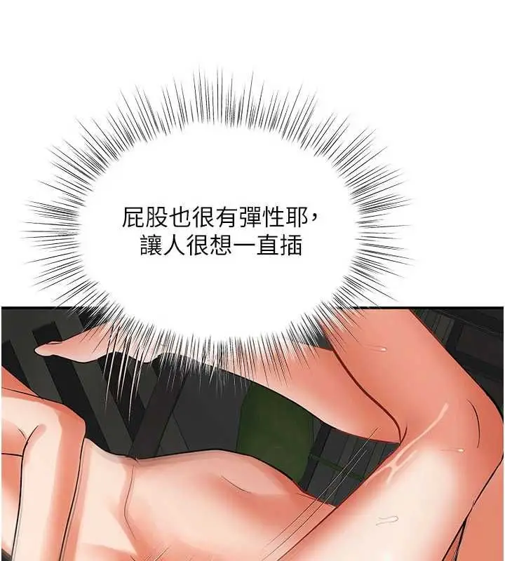 漫画《撩欲按摩师》第10话第92张图