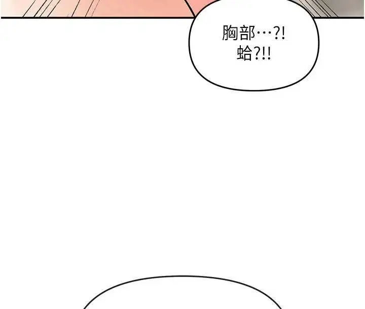 漫画《撩欲按摩师》第14话第111张图