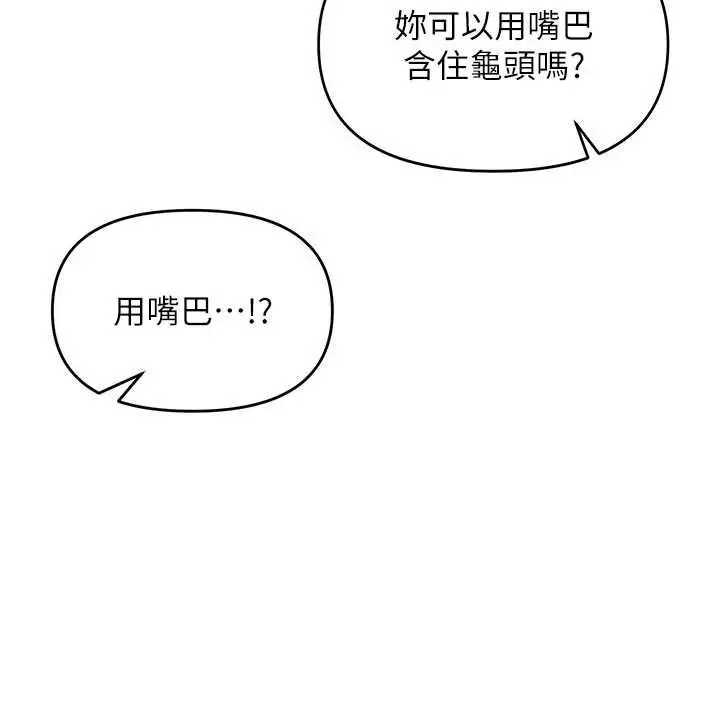 漫画《撩欲按摩师》第14话第116张图
