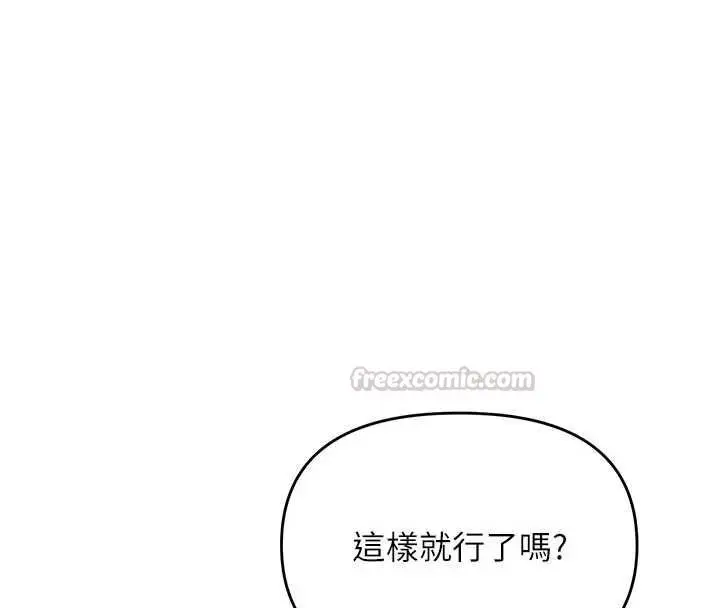 漫画《撩欲按摩师》第14话第120张图