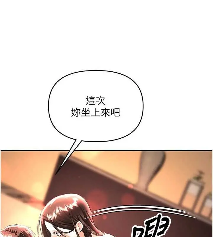 漫画《撩欲按摩师》第14话第143张图
