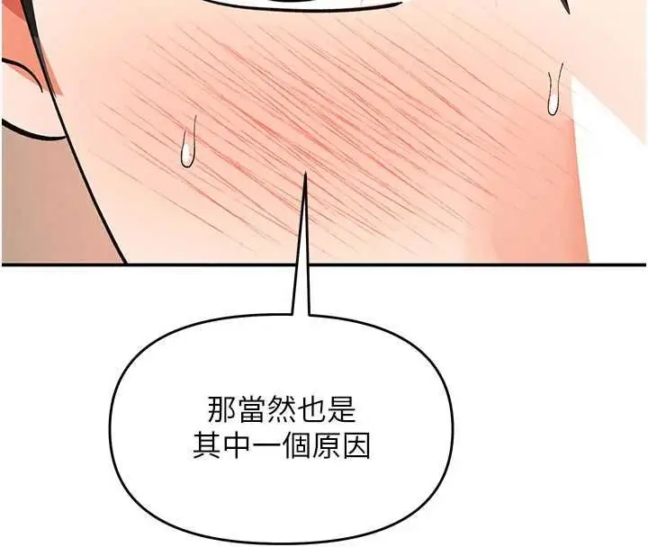 漫画《撩欲按摩师》第14话第44张图