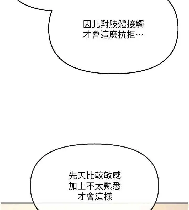 漫画《撩欲按摩师》第14话第78张图