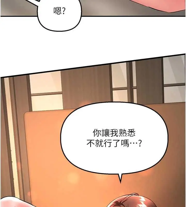 漫画《撩欲按摩师》第14话第84张图