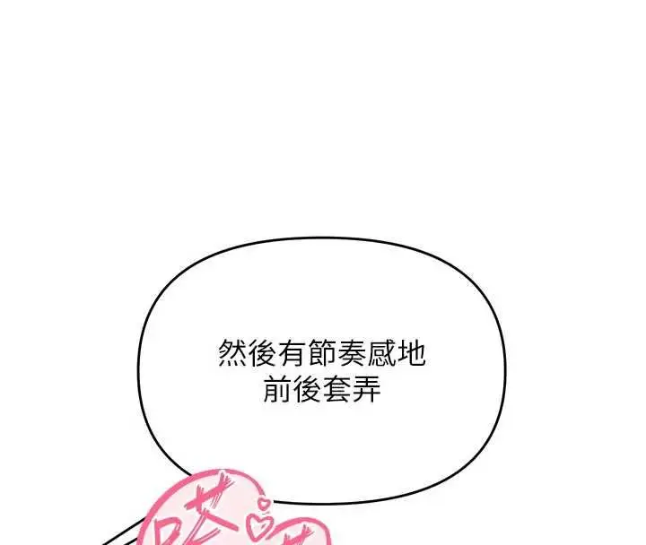 漫画《撩欲按摩师》第14话第99张图