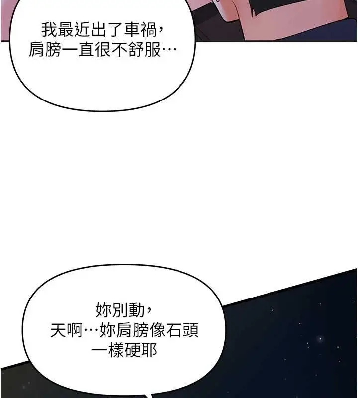 漫画《撩欲按摩师》第5话第114张图