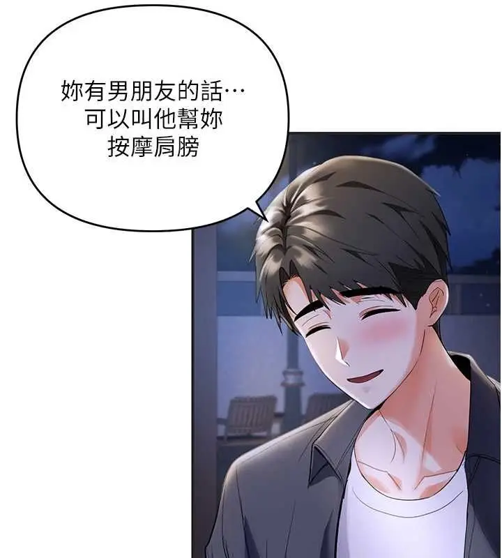 漫画《撩欲按摩师》第5话第128张图