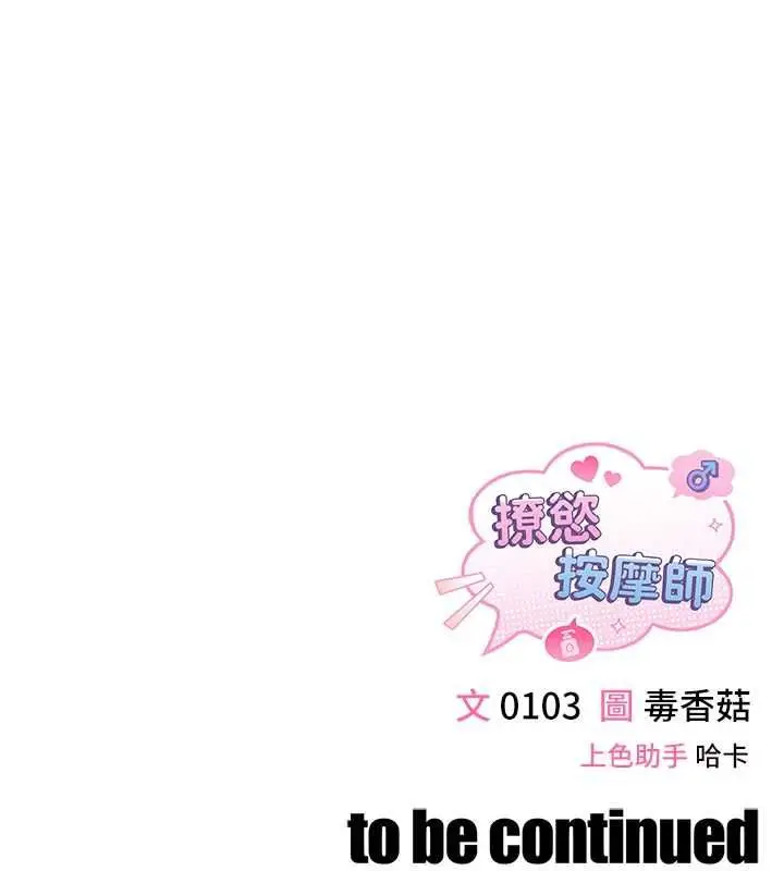 漫画《撩欲按摩师》第5话第169张图