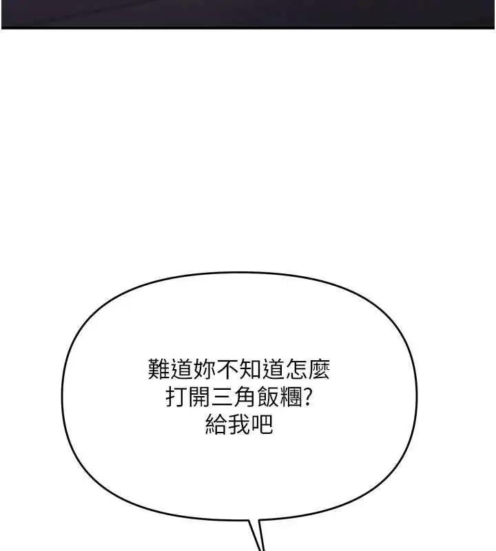 漫画《撩欲按摩师》第5话第53张图