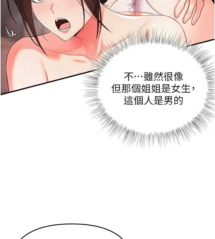 漫画《撩欲按摩师》第5话第68张图
