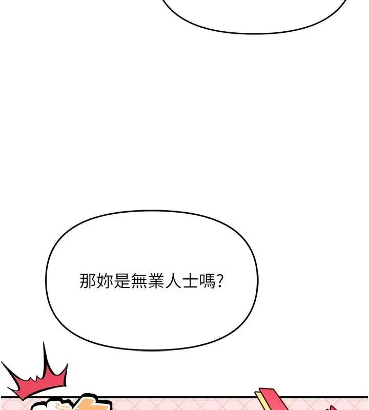 漫画《撩欲按摩师》第5话第71张图