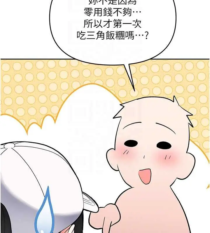 漫画《撩欲按摩师》第5话第80张图