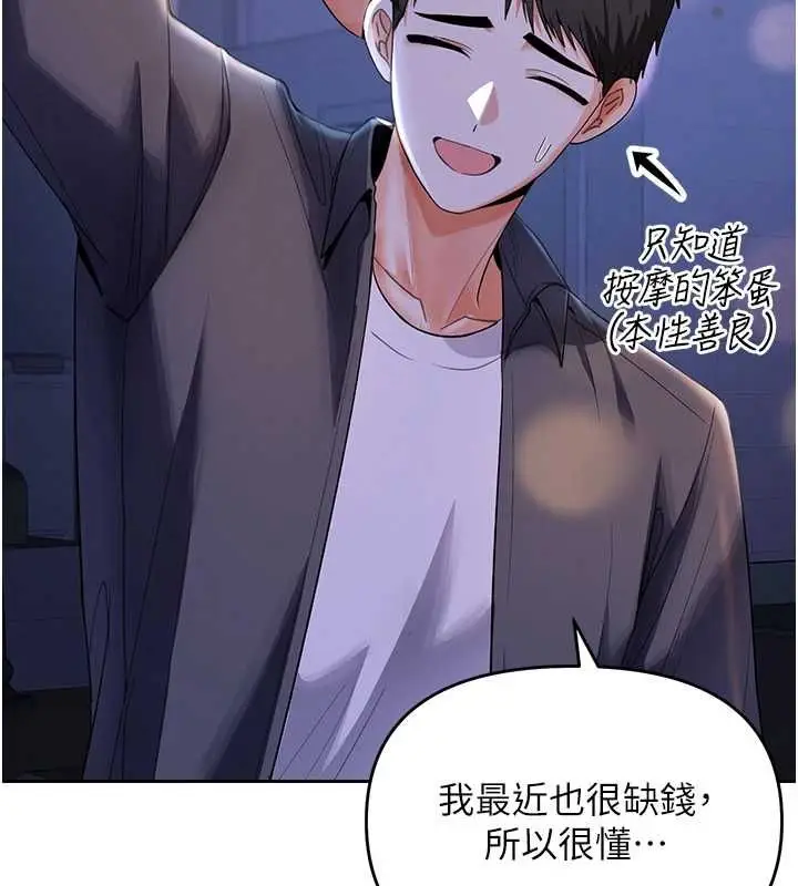 漫画《撩欲按摩师》第5话第83张图