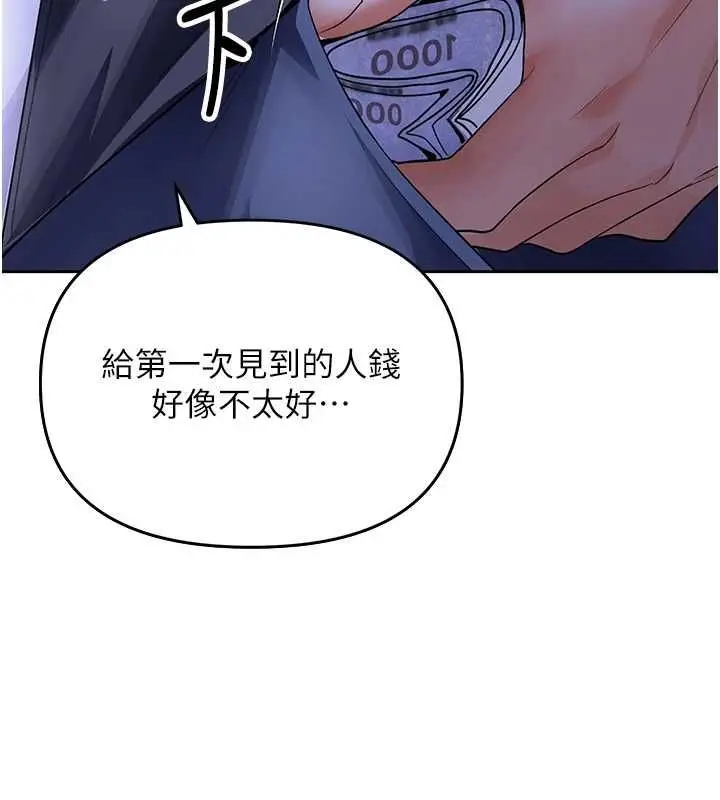 漫画《撩欲按摩师》第5话第96张图