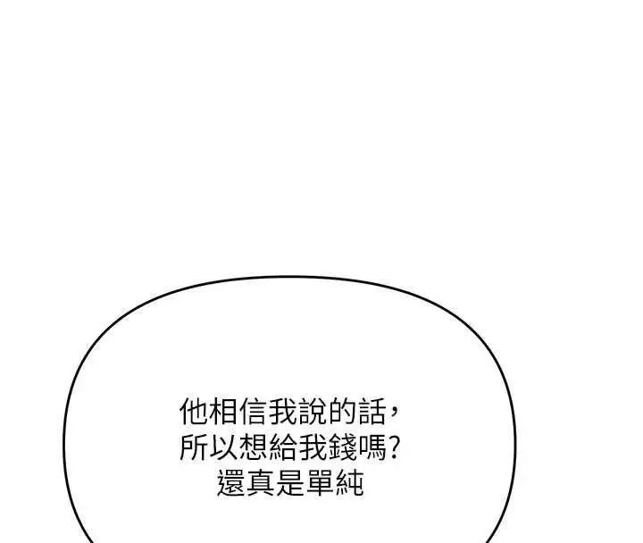 漫画《撩欲按摩师》第5话第99张图
