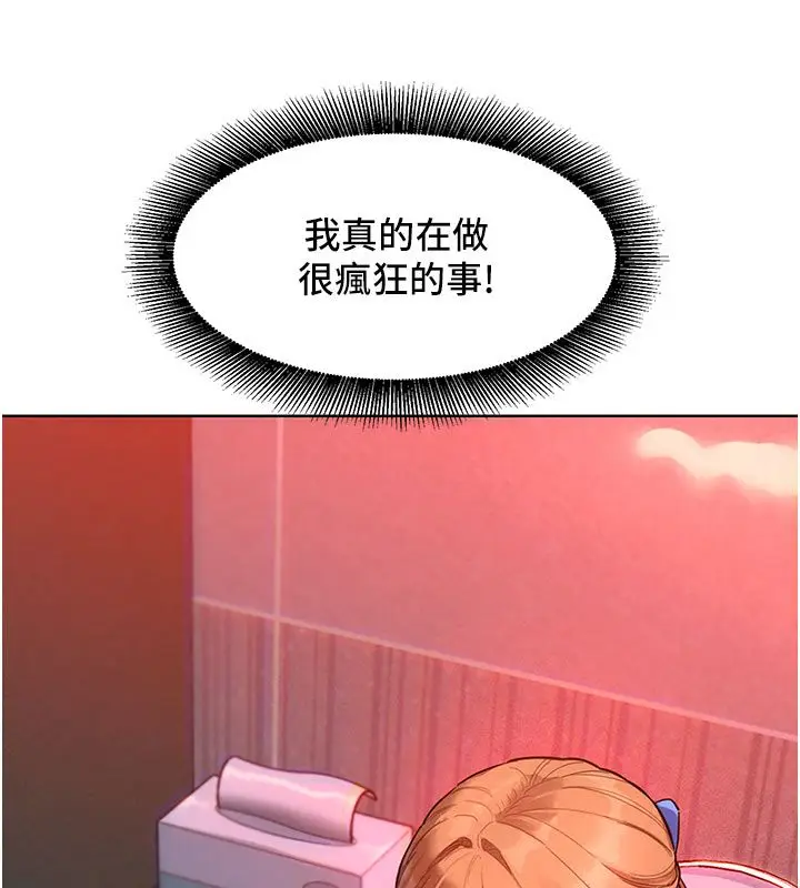漫画《她们的最爱.ZIP》第2话第115张图
