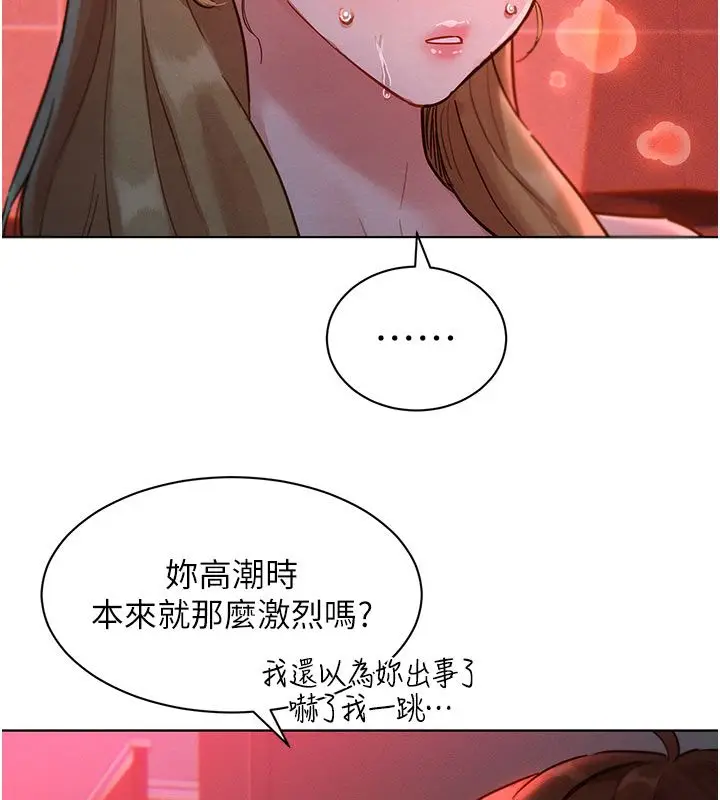 漫画《她们的最爱.ZIP》第2话第218张图