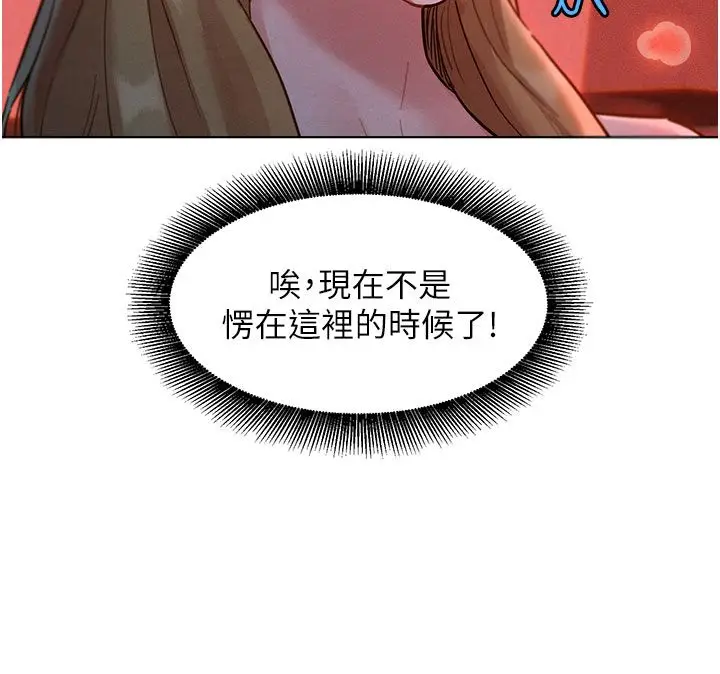 漫画《她们的最爱.ZIP》第2话第233张图