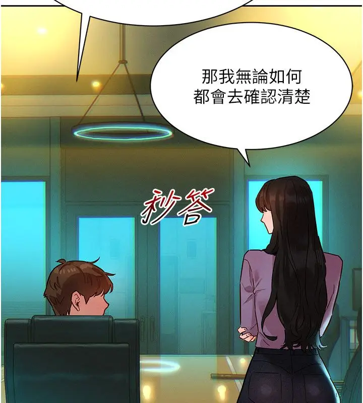 漫画《她们的最爱.ZIP》第1话第111张图