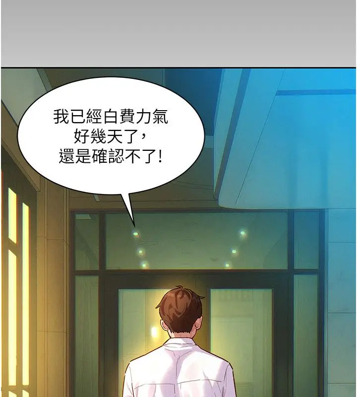 漫画《她们的最爱.ZIP》第1话第139张图