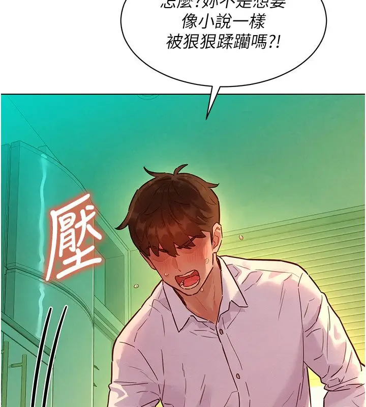 漫画《她们的最爱.ZIP》第5话第166张图