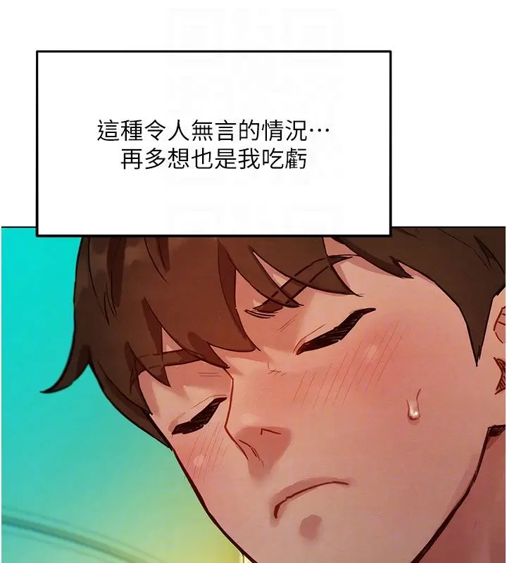漫画《她们的最爱.ZIP》第5话第20张图