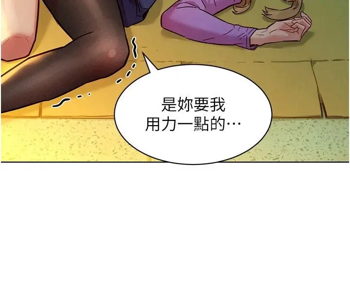 漫画《她们的最爱.ZIP》第5话第76张图