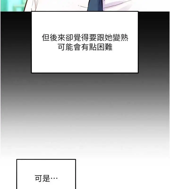 漫画《她们的最爱.ZIP》第12话第88张图