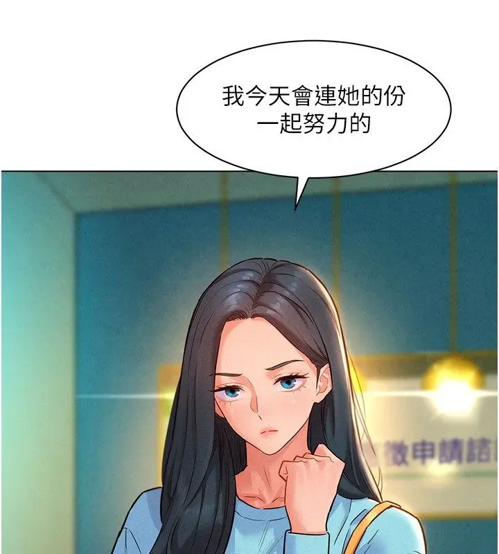 漫画《她们的最爱.ZIP》第11话第25张图
