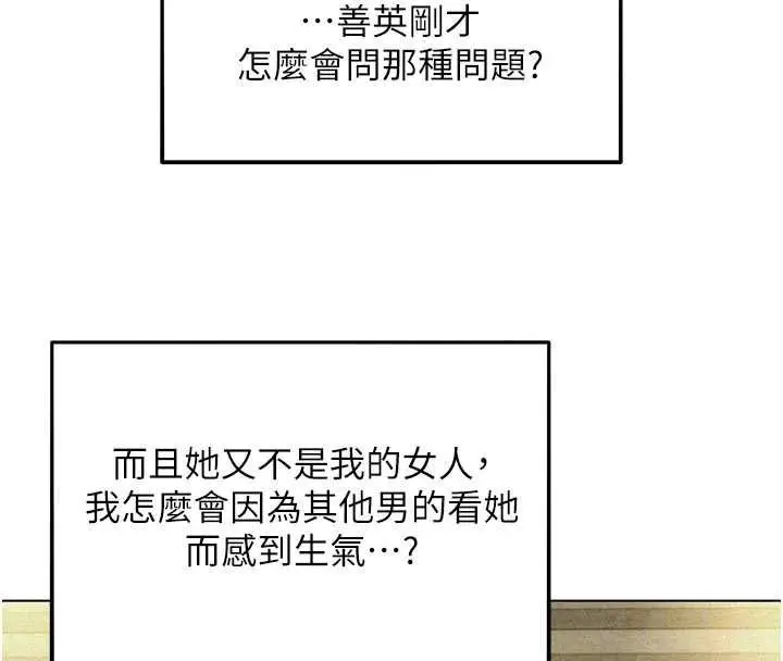 漫画《她们的最爱.ZIP》第7话第110张图