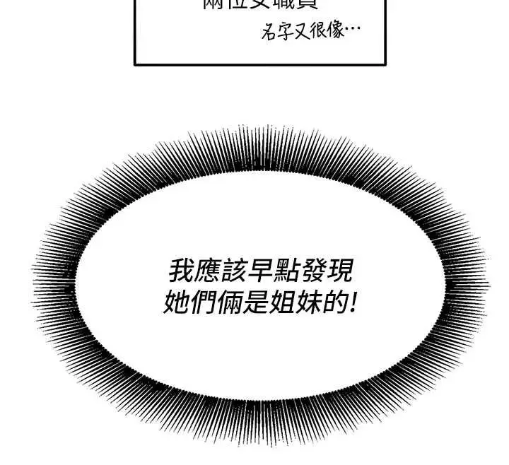 漫画《她们的最爱.ZIP》第14话第163张图