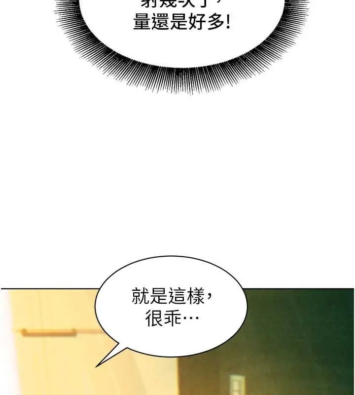 漫画《她们的最爱.ZIP》第13话第146张图