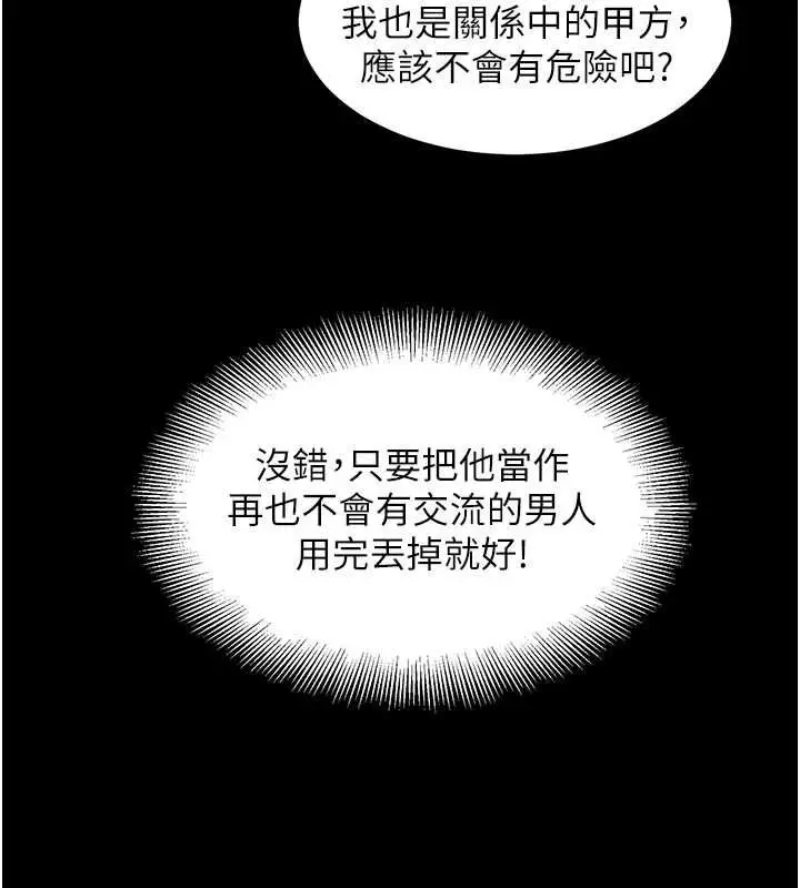 漫画《她们的最爱.ZIP》第13话第167张图