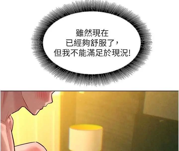 漫画《她们的最爱.ZIP》第13话第31张图