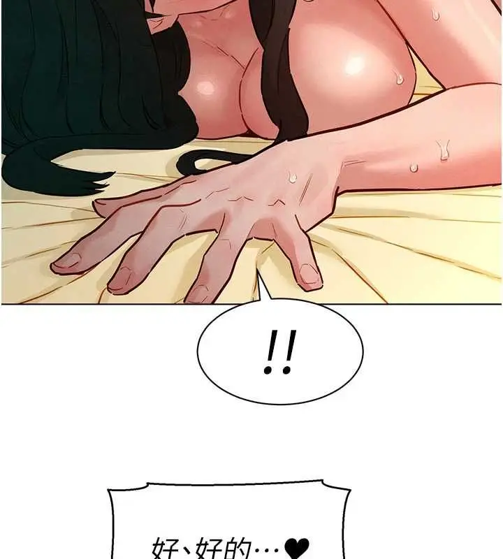 漫画《她们的最爱.ZIP》第13话第80张图