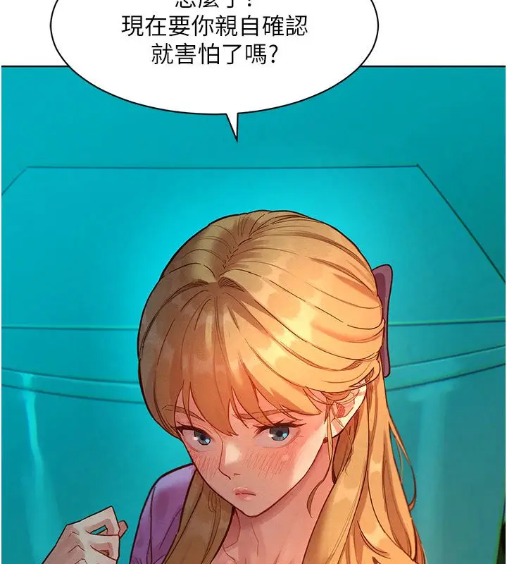 漫画《她们的最爱.ZIP》第4话第13张图