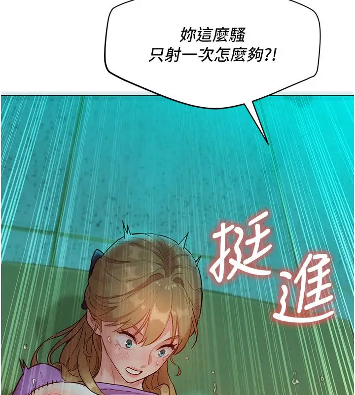 漫画《她们的最爱.ZIP》第4话第163张图