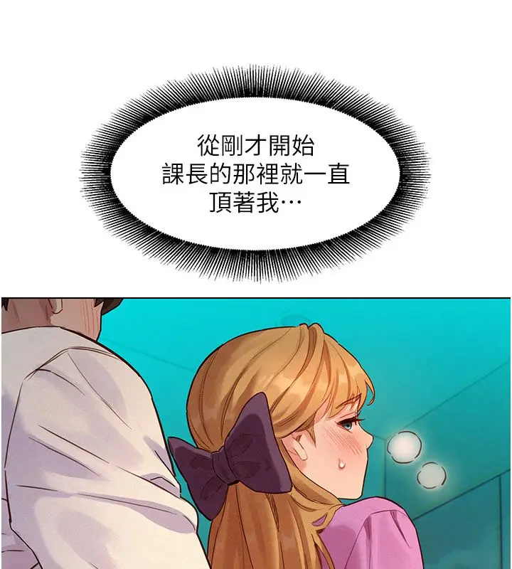 漫画《她们的最爱.ZIP》第4话第84张图