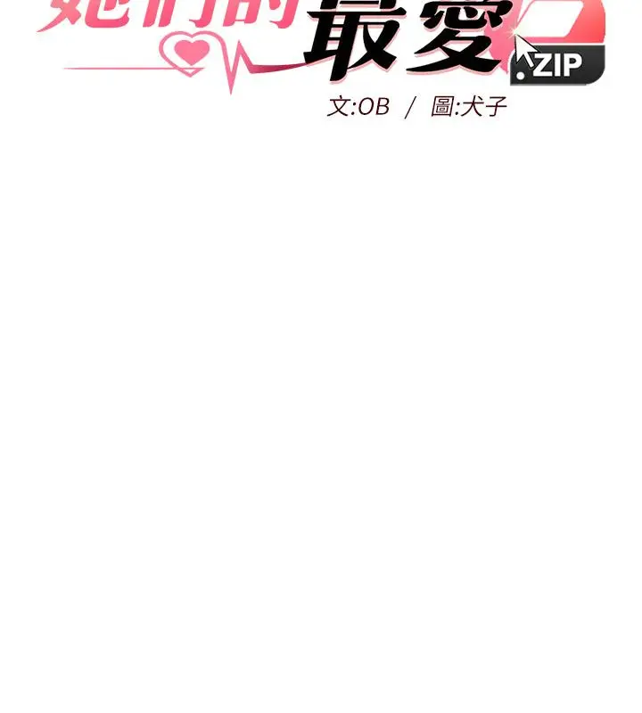 漫画《她们的最爱.ZIP》第9话第7张图
