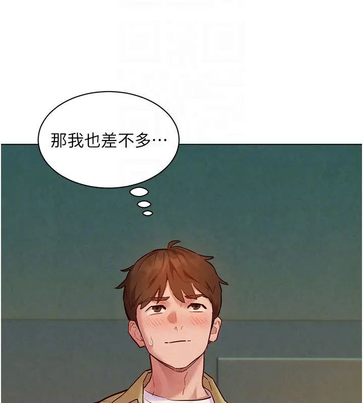 漫画《她们的最爱.ZIP》第9话第87张图