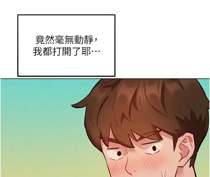 漫画《她们的最爱.ZIP》第9话第97张图