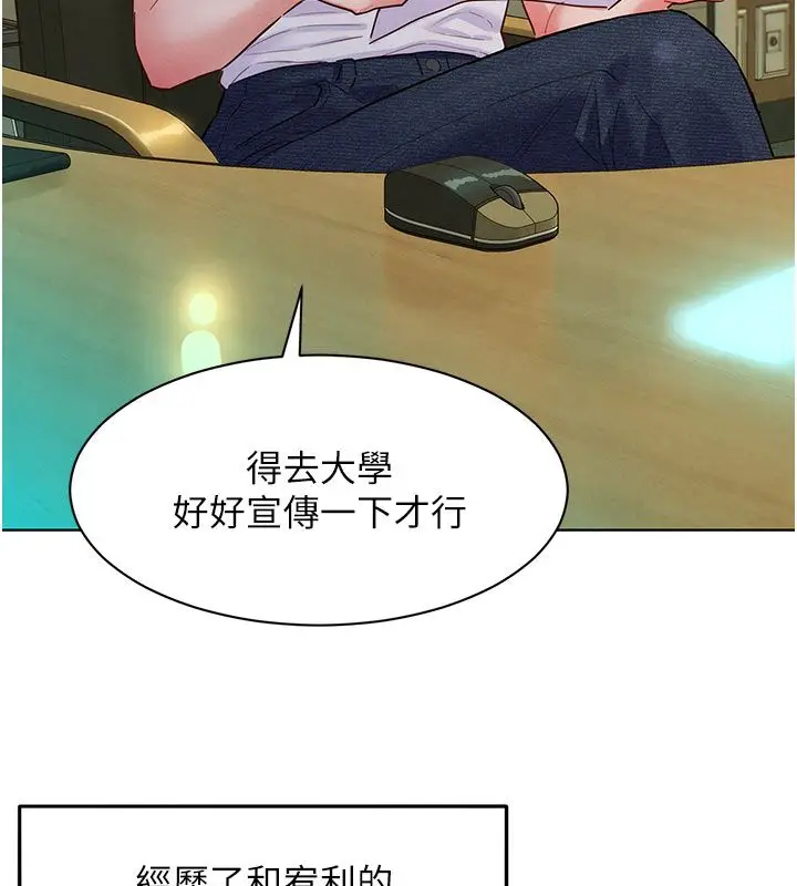 漫画《她们的最爱.ZIP》第6话第134张图