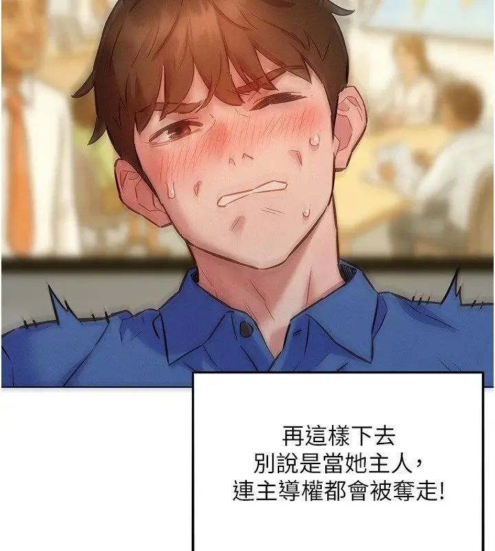漫画《她们的最爱.ZIP》第10话第151张图