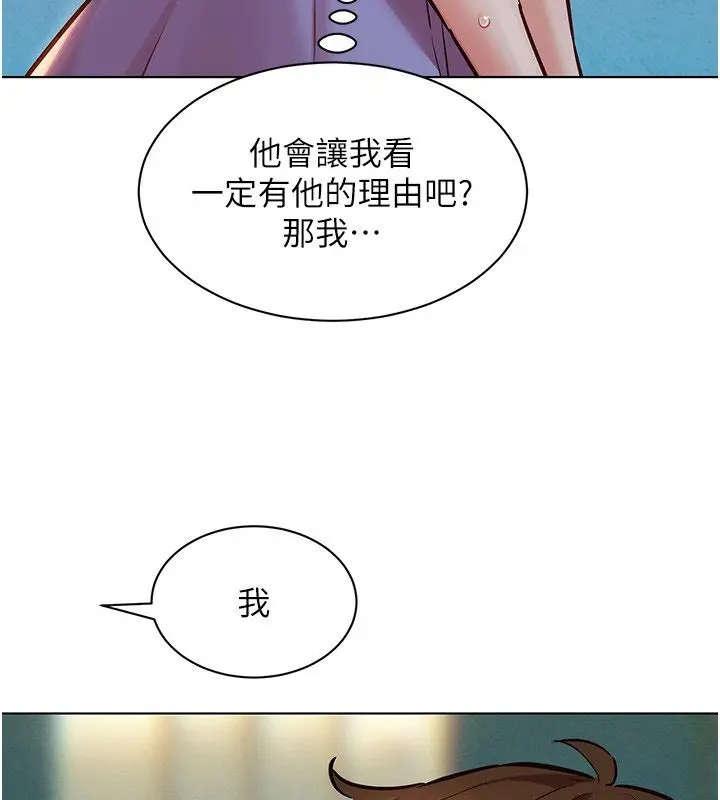 漫画《她们的最爱.ZIP》第10话第97张图