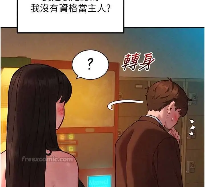 漫画《她们的最爱.ZIP》第8话第135张图